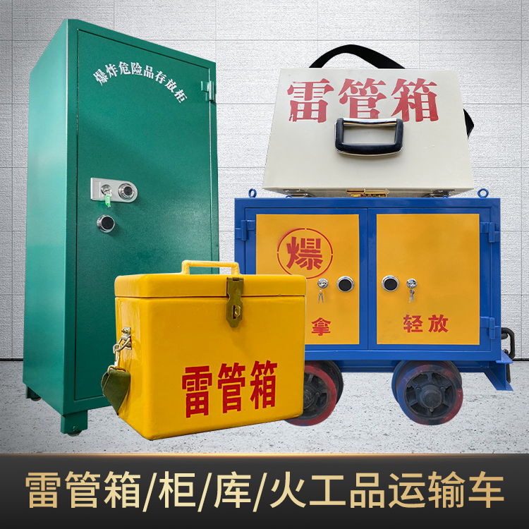 龙圩危险品存放柜使用注意事项全解析