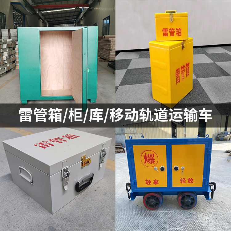 龙圩火工品存放箱的种类与核心优点全解析